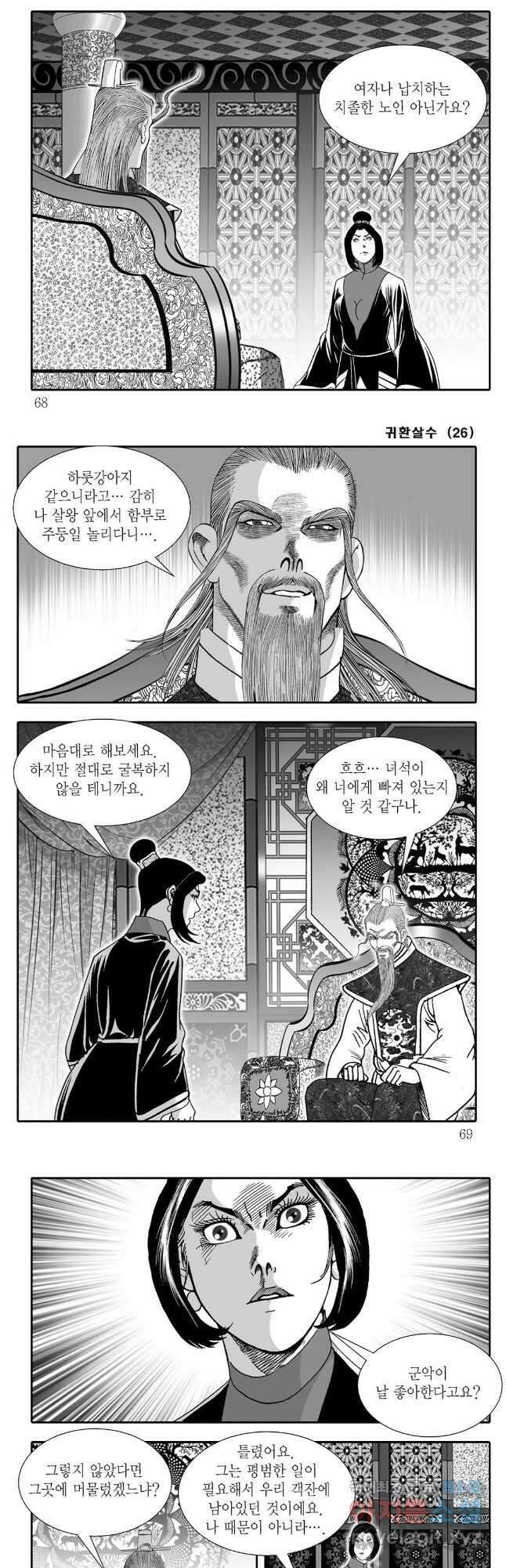 귀환살수 52화 4