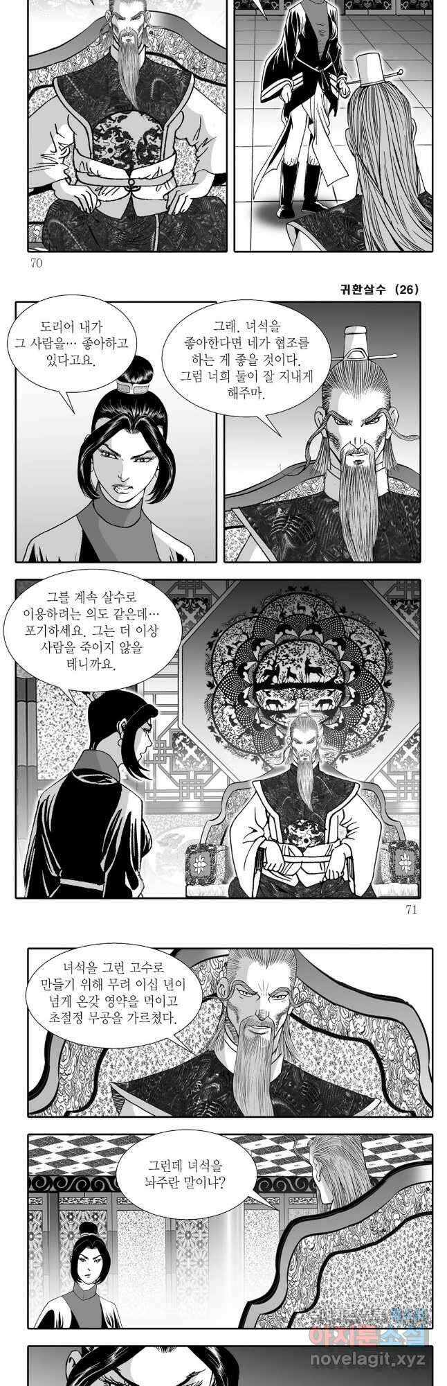 귀환살수 52화 5