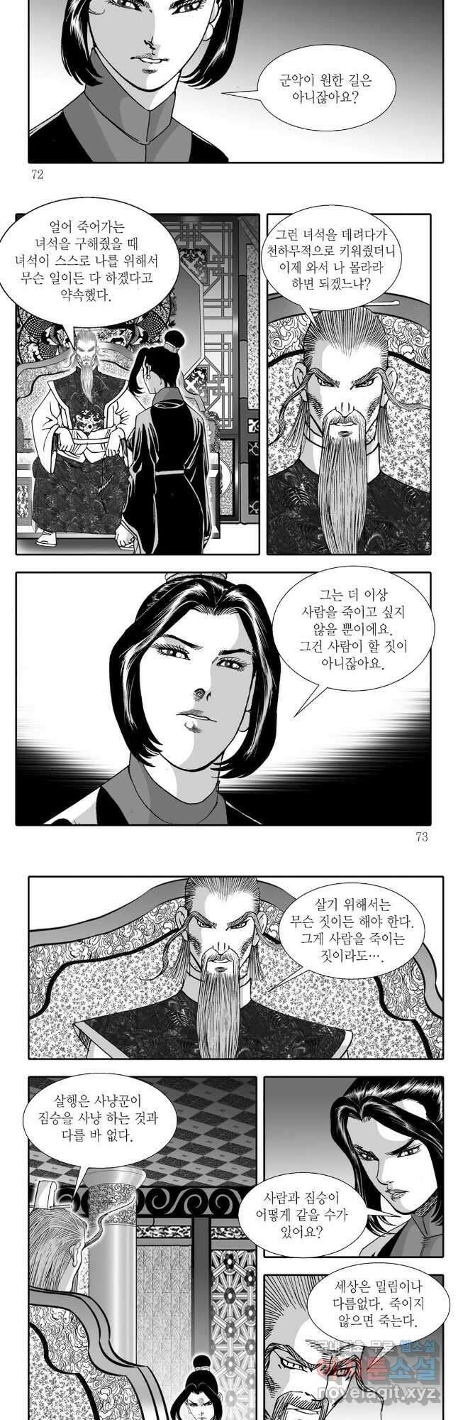 귀환살수 52화 6