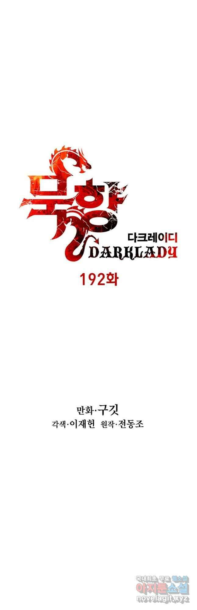 묵향 다크레이디 - 192화 10