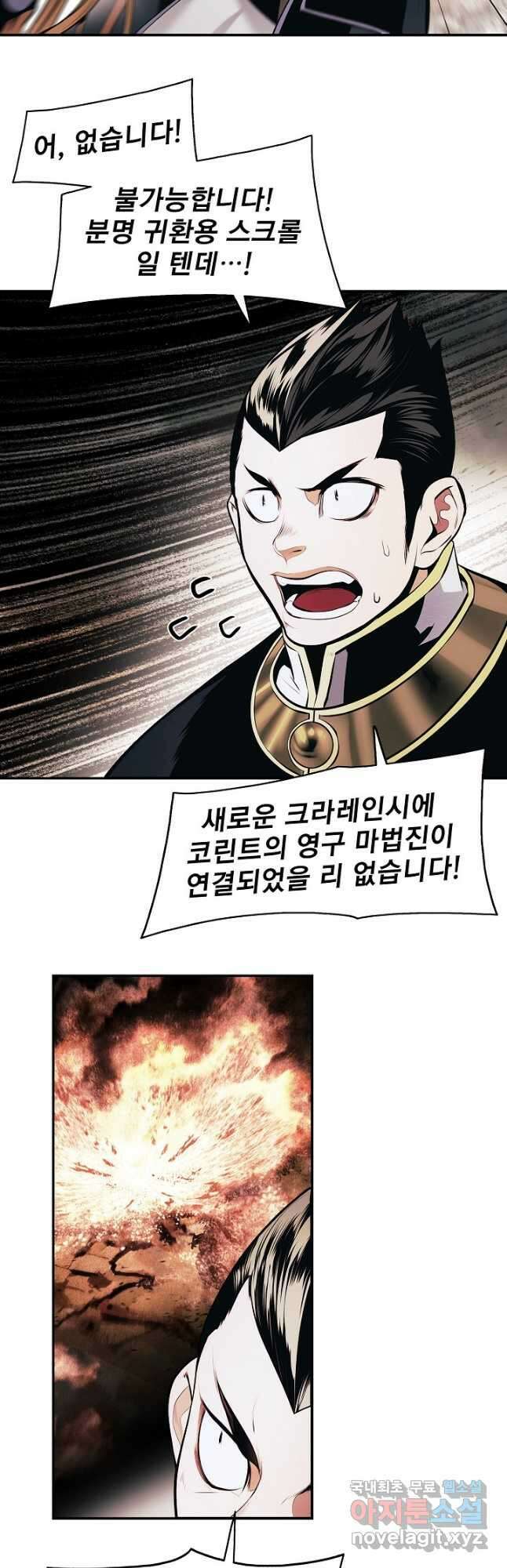 묵향 다크레이디 - 192화 20