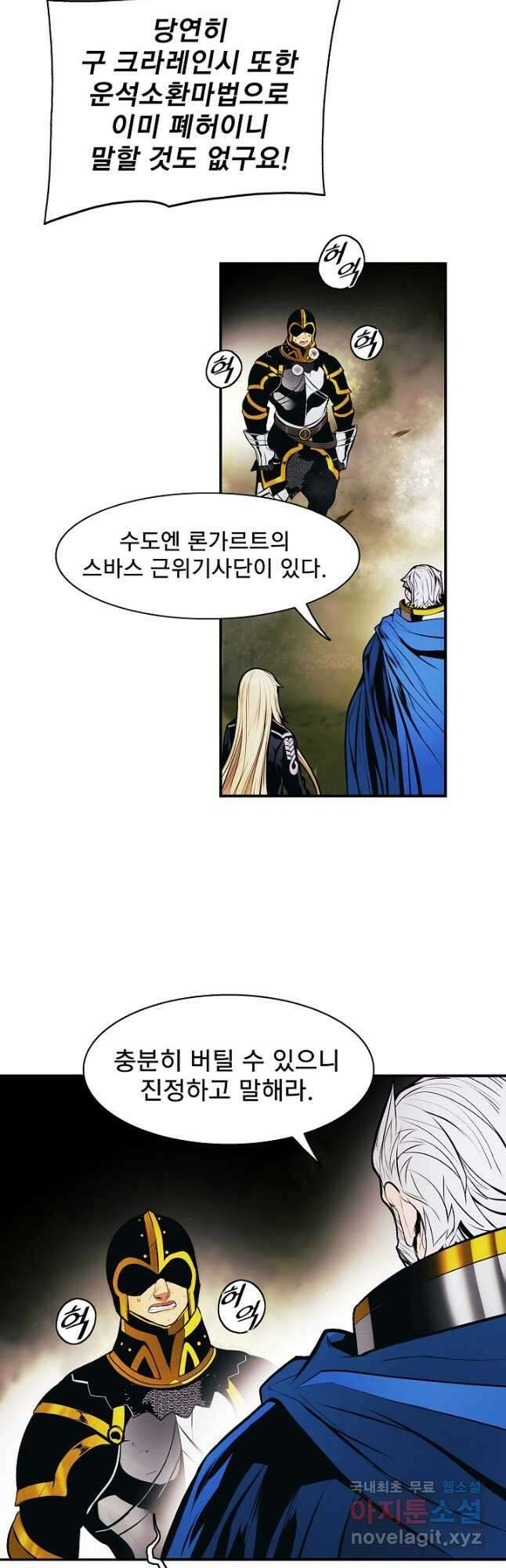 묵향 다크레이디 - 192화 21