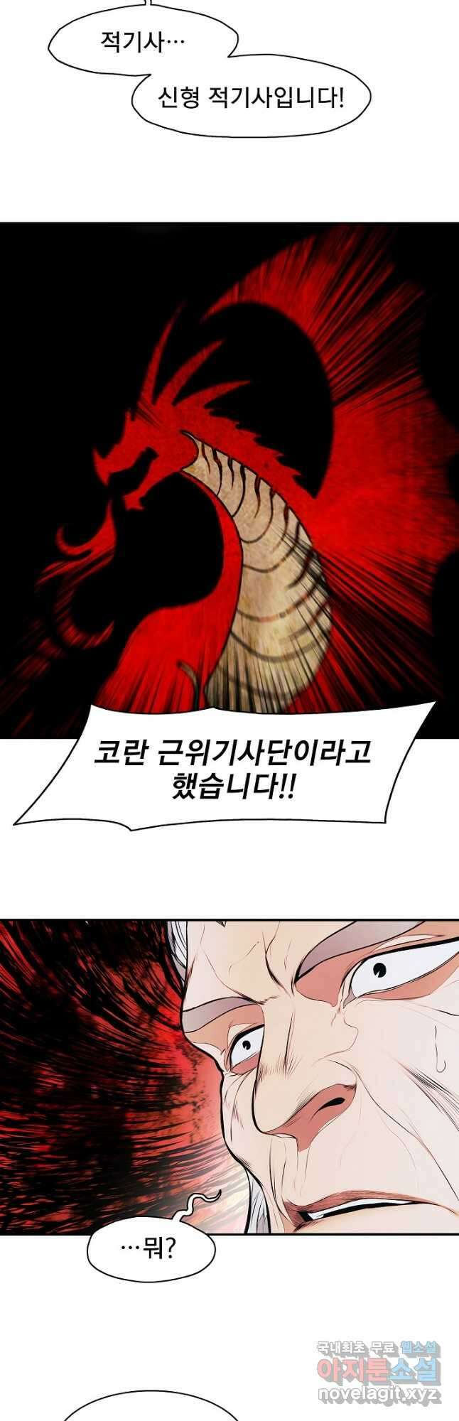 묵향 다크레이디 - 192화 22