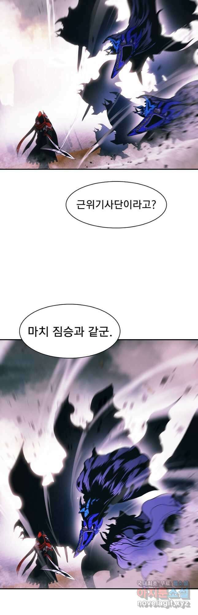 묵향 다크레이디 - 192화 44