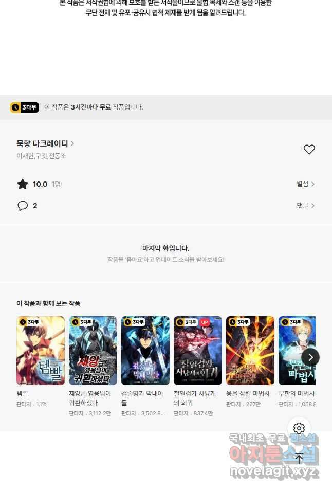 묵향 다크레이디 - 192화 47
