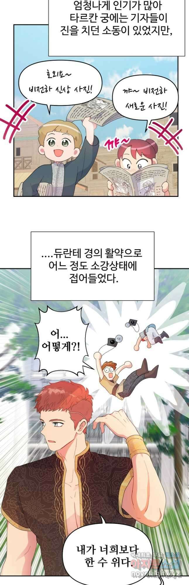 남편은 됐고, 돈이나 벌렵니다 48화 2