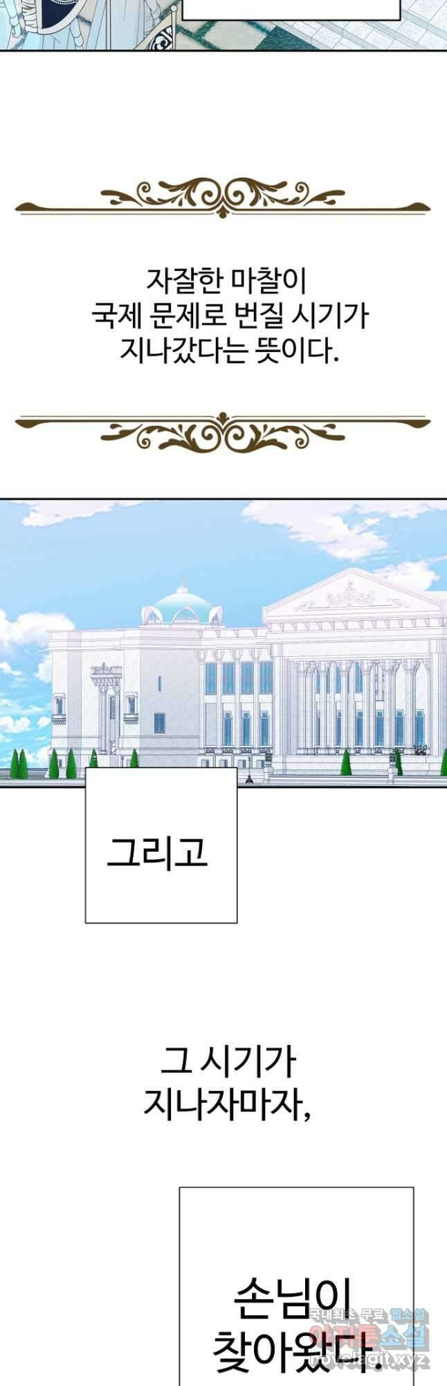 남편은 됐고, 돈이나 벌렵니다 48화 4