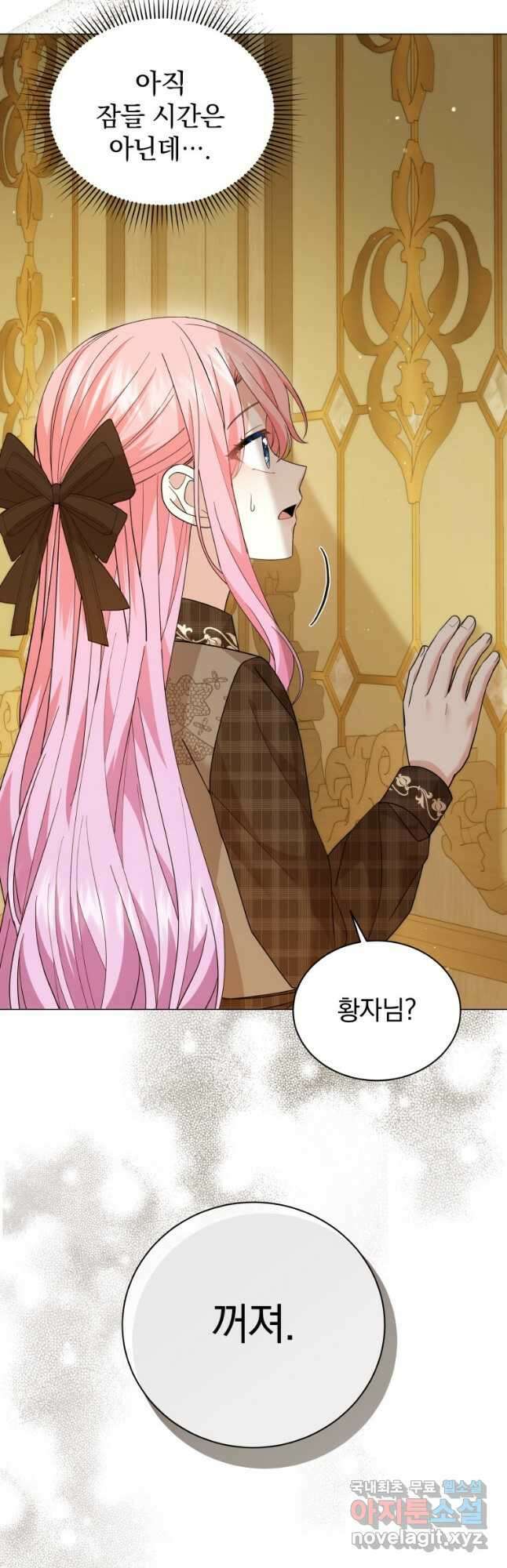소공녀는 파혼을 기다린다 33화 4