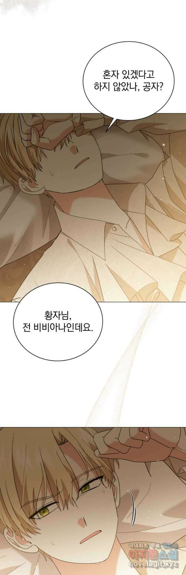 소공녀는 파혼을 기다린다 33화 5