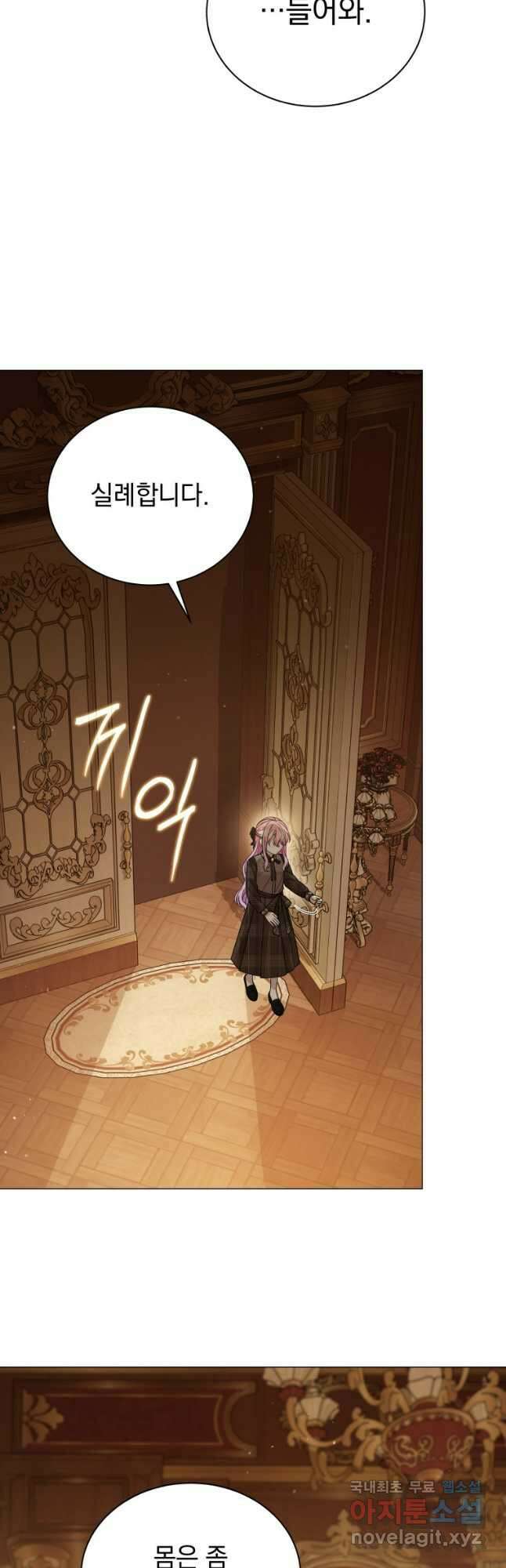 소공녀는 파혼을 기다린다 33화 7