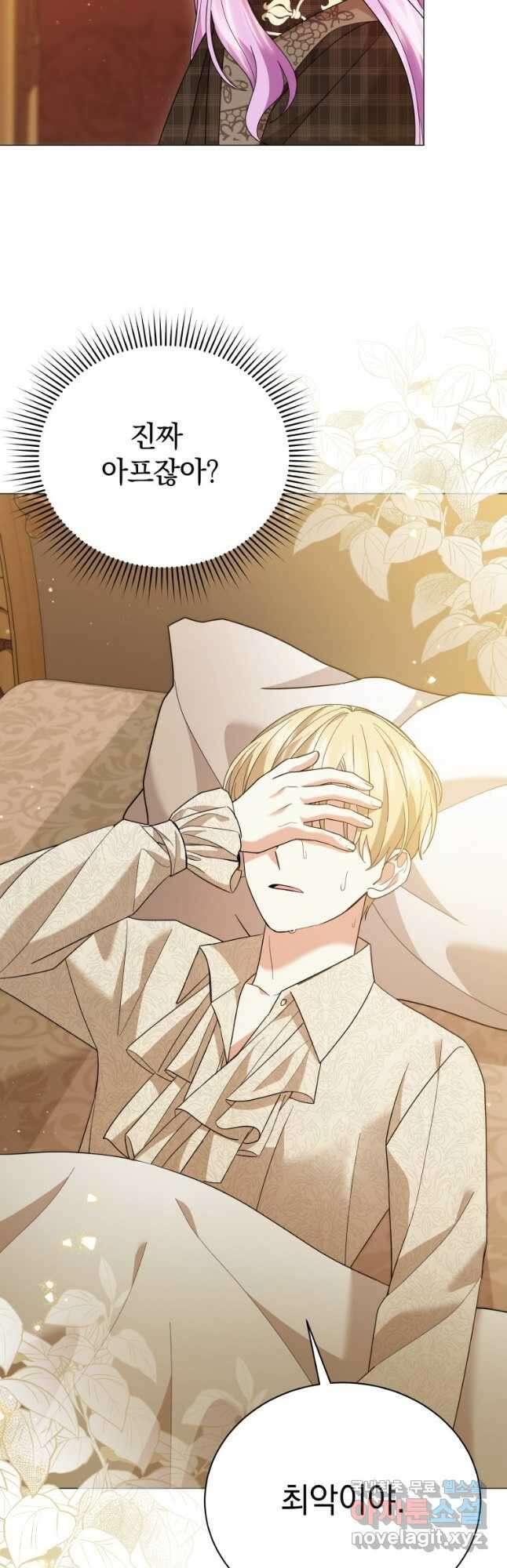 소공녀는 파혼을 기다린다 33화 9