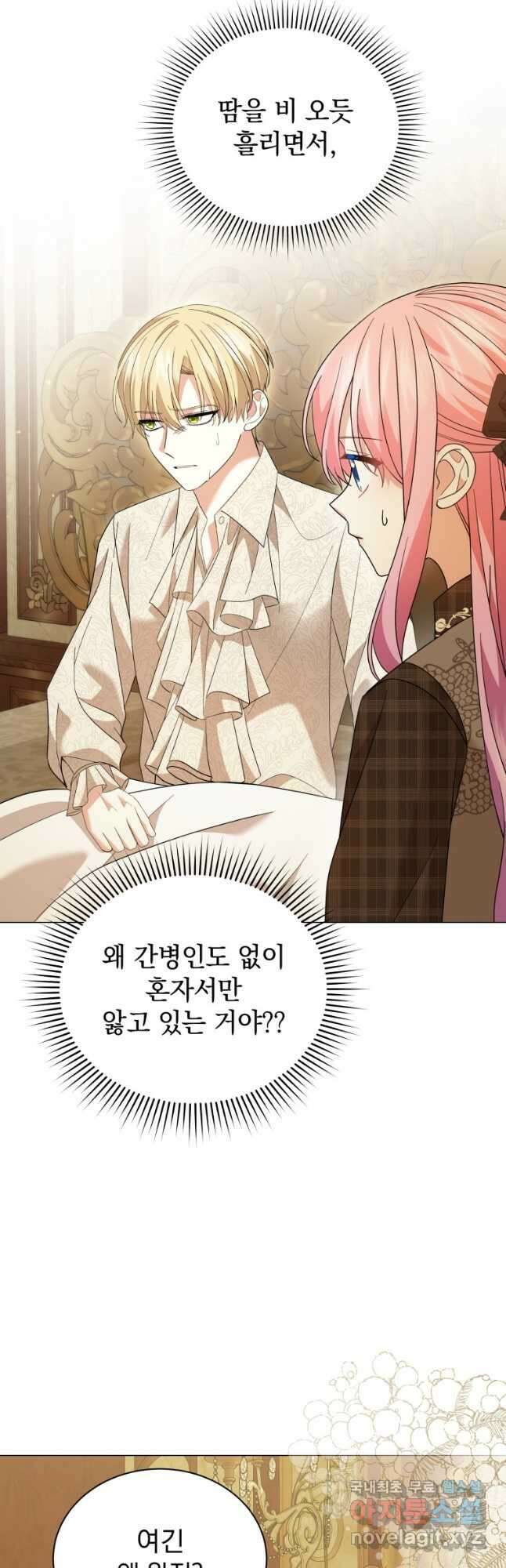 소공녀는 파혼을 기다린다 33화 11