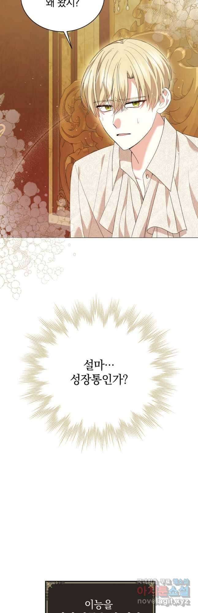 소공녀는 파혼을 기다린다 33화 12