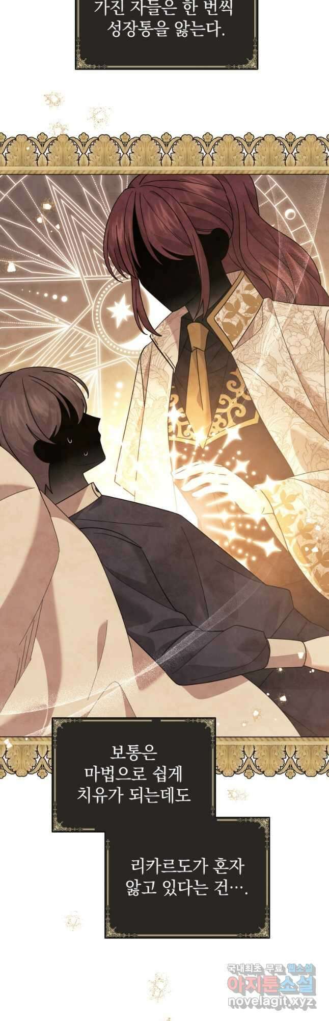 소공녀는 파혼을 기다린다 33화 13