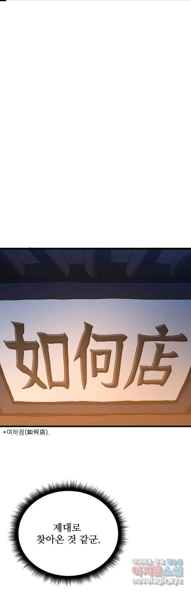 빙의검신 83화 1
