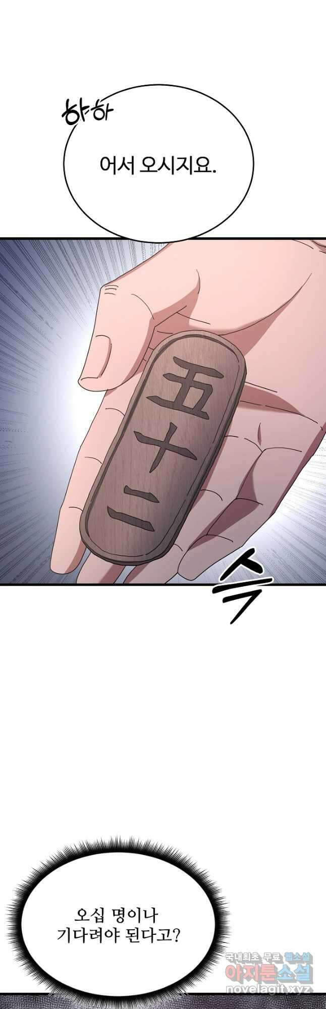 빙의검신 83화 5