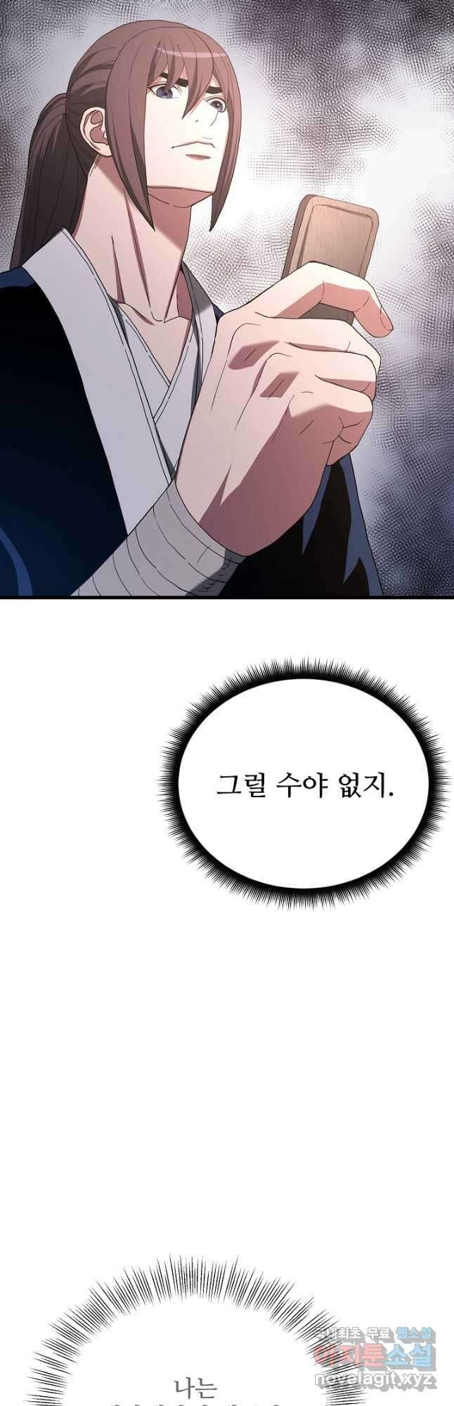 빙의검신 83화 6