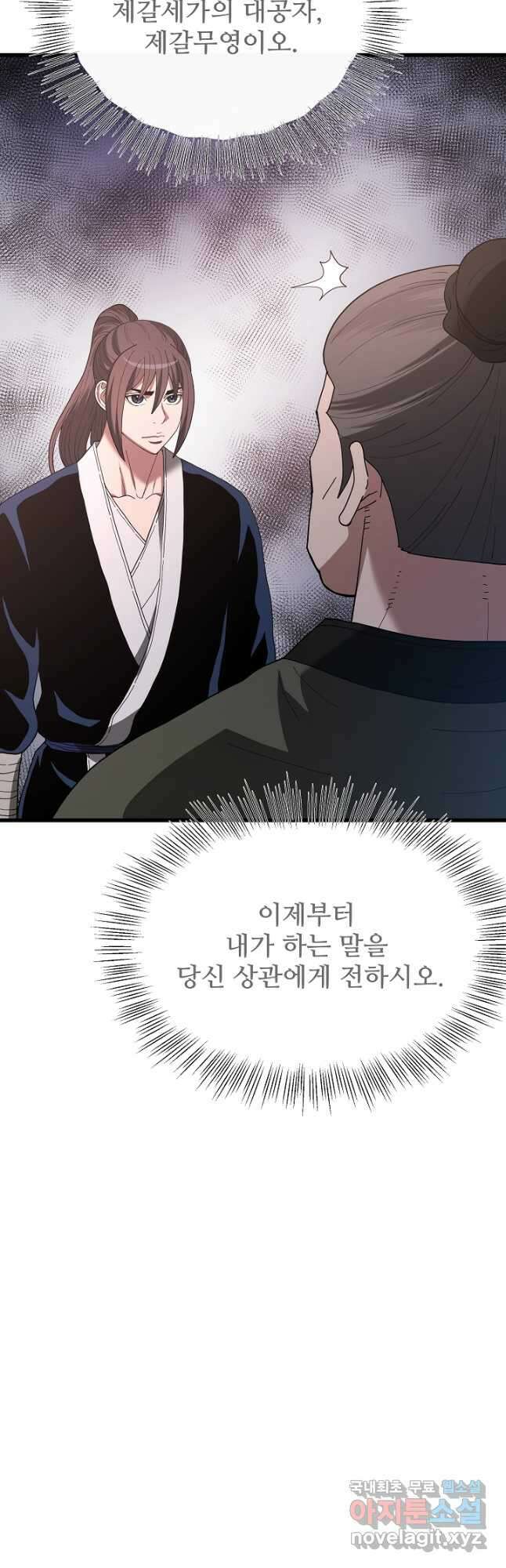 빙의검신 83화 7