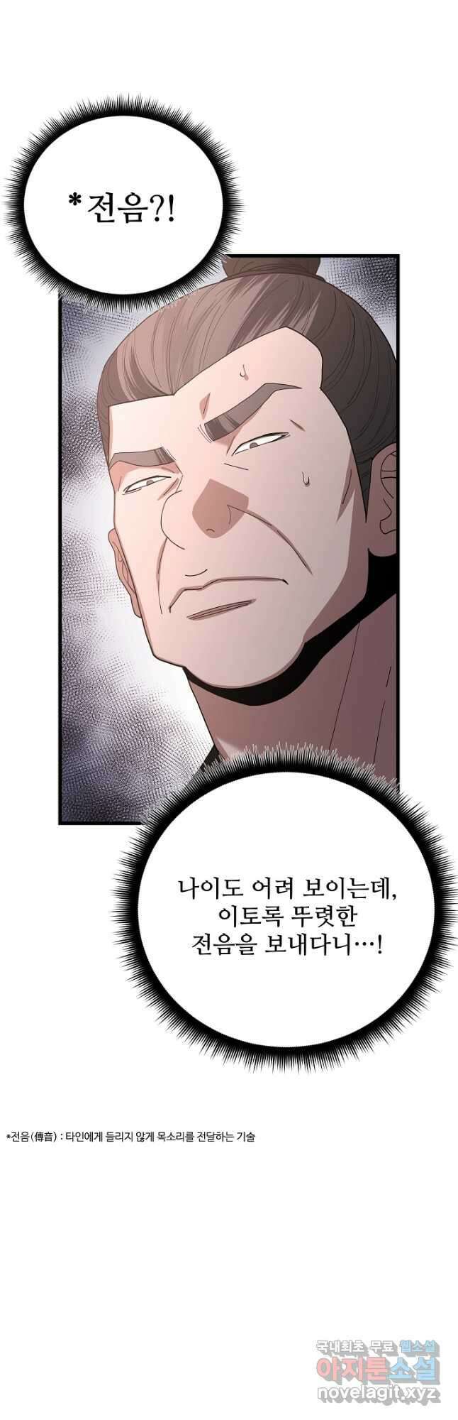 빙의검신 83화 8