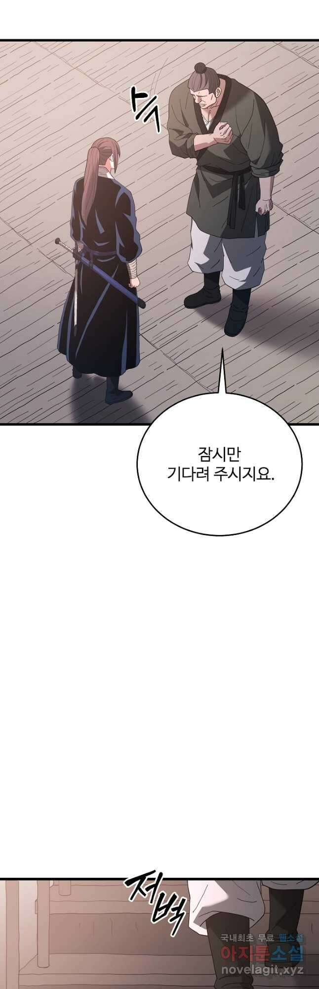 빙의검신 83화 9