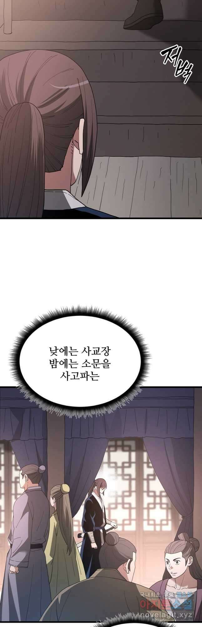 빙의검신 83화 10