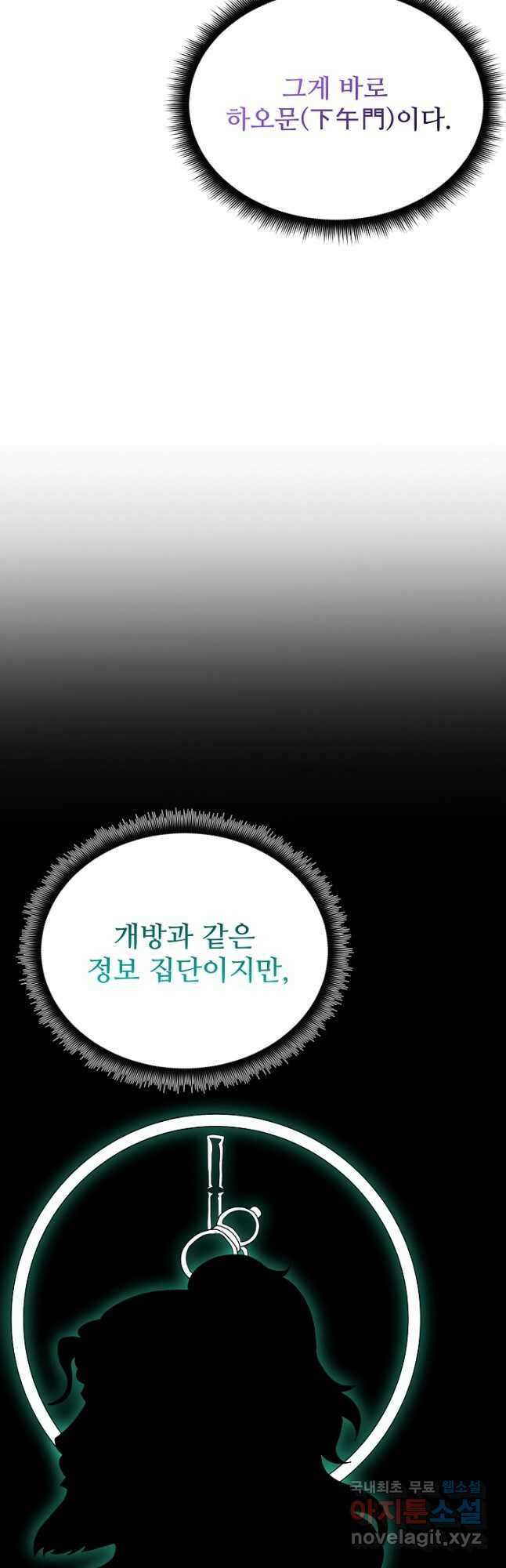 빙의검신 83화 11