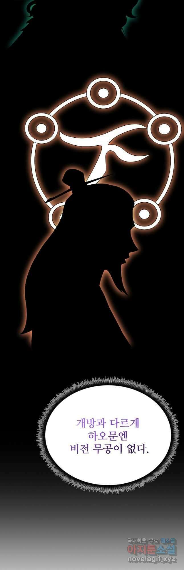빙의검신 83화 12