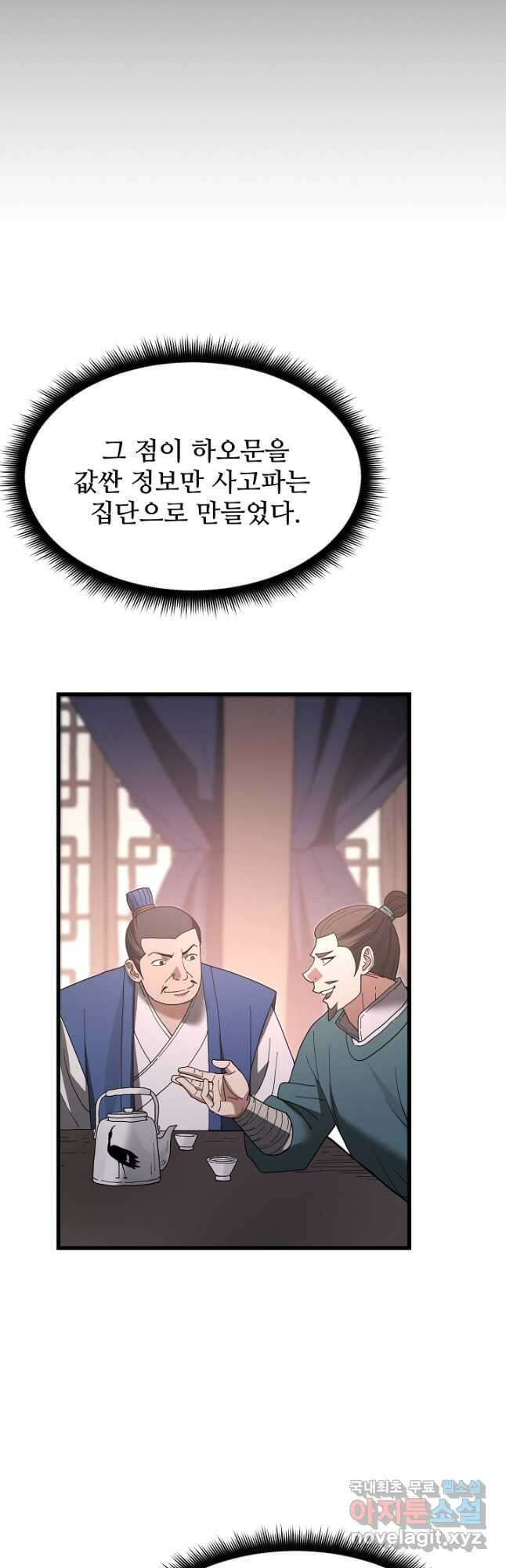 빙의검신 83화 13
