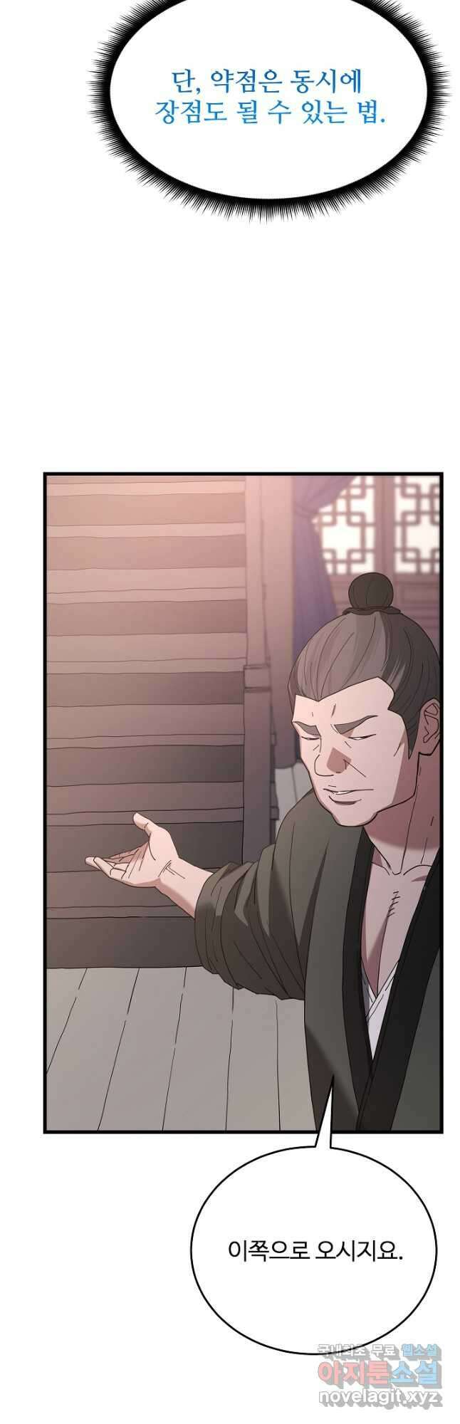 빙의검신 83화 14