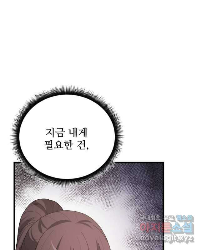 빙의검신 83화 15