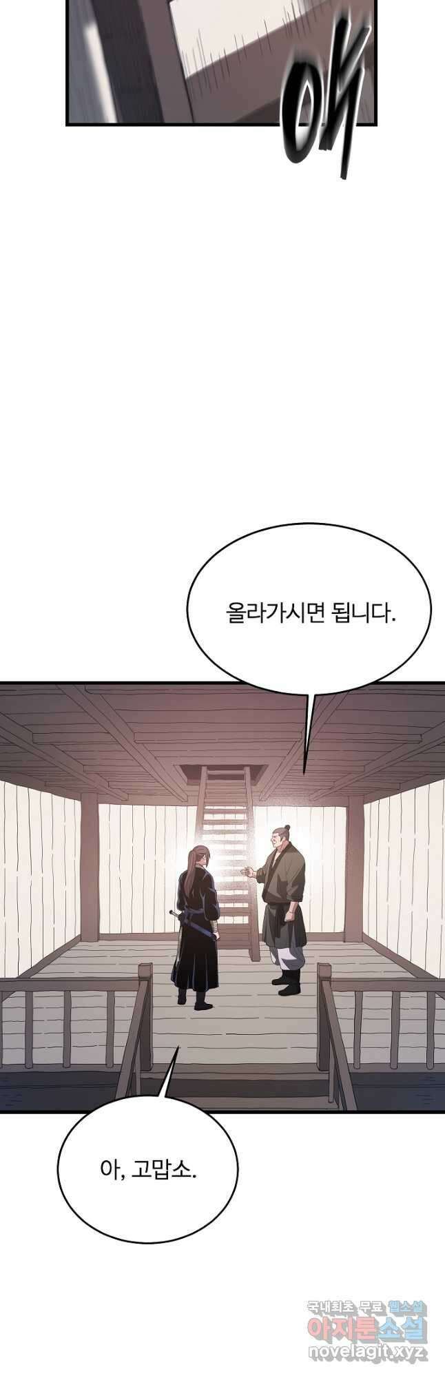 빙의검신 83화 17