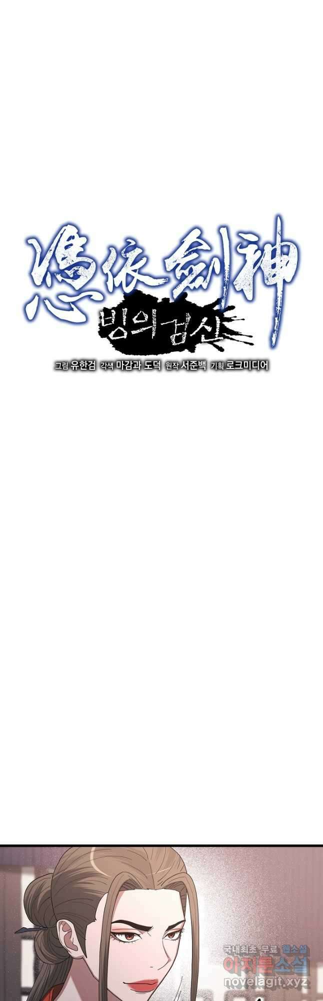 빙의검신 83화 21