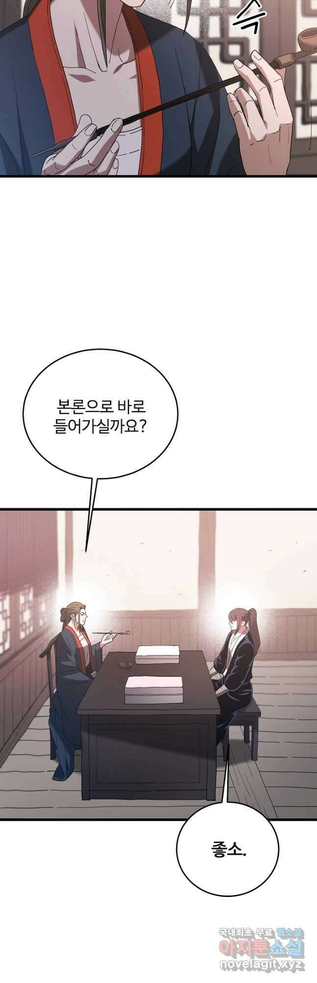 빙의검신 83화 22