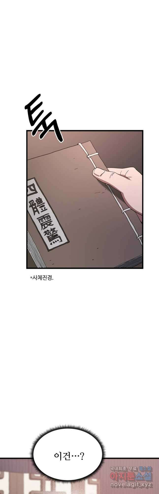 빙의검신 83화 23