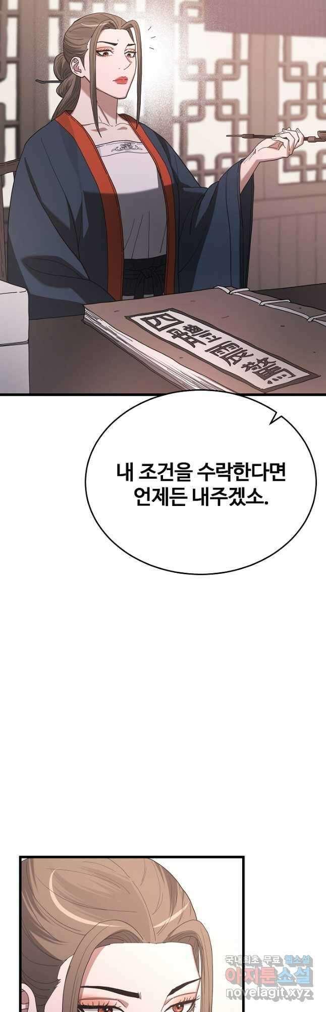빙의검신 83화 24