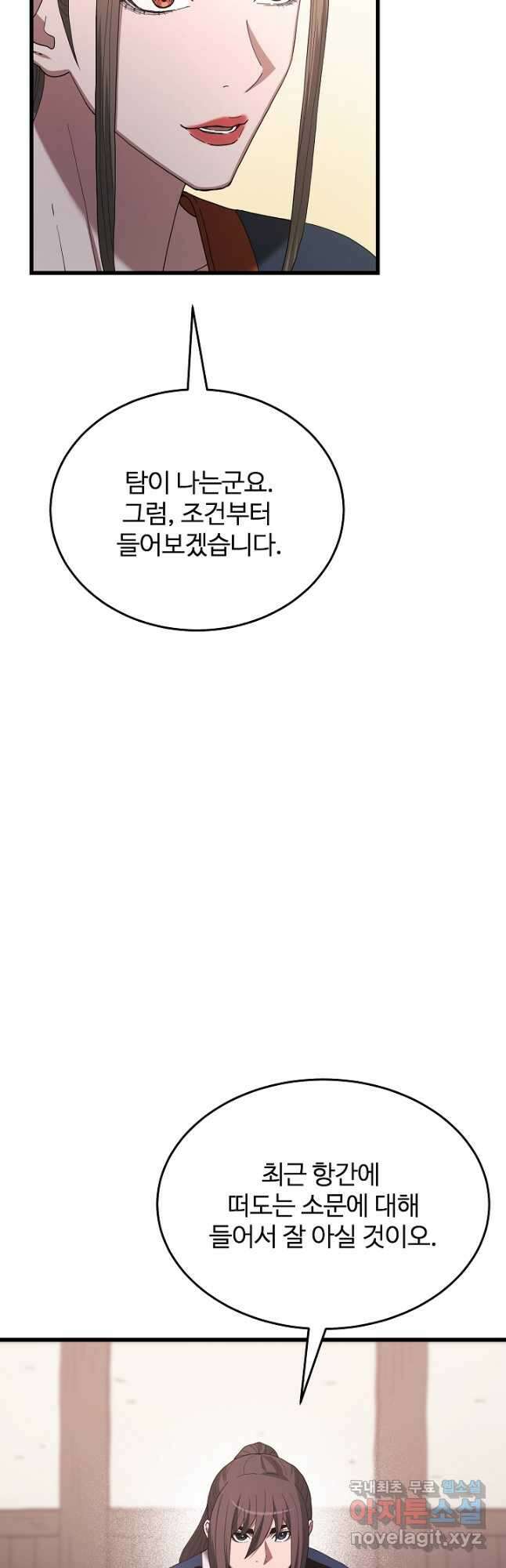 빙의검신 83화 25