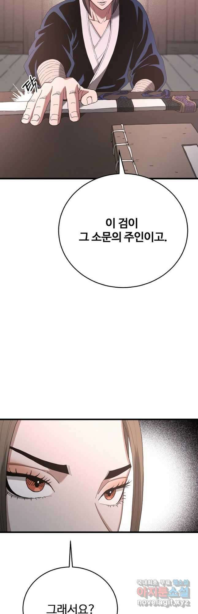 빙의검신 83화 26