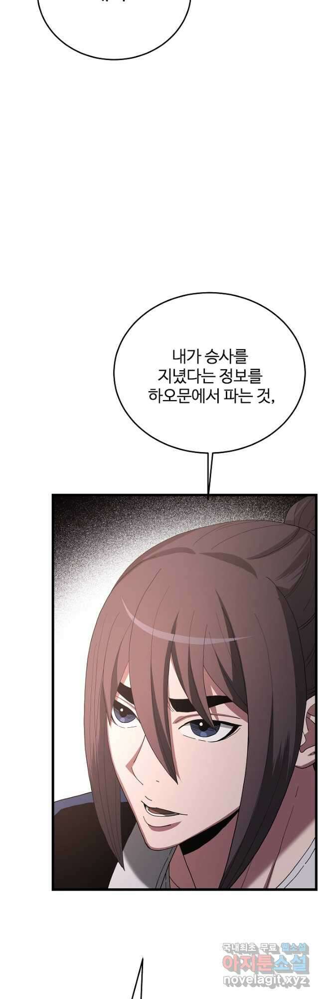 빙의검신 83화 27