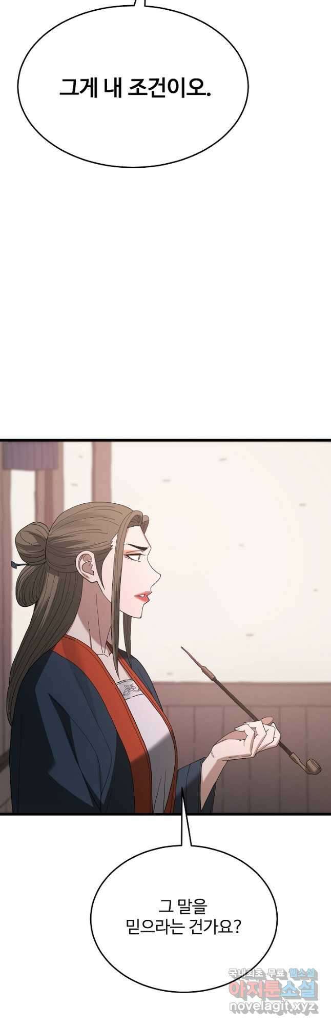 빙의검신 83화 28