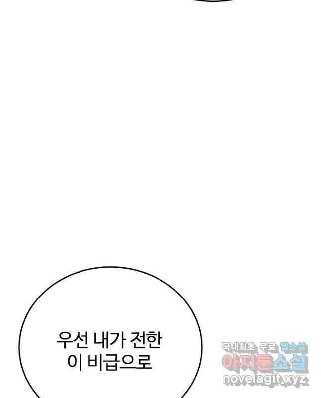 빙의검신 83화 30