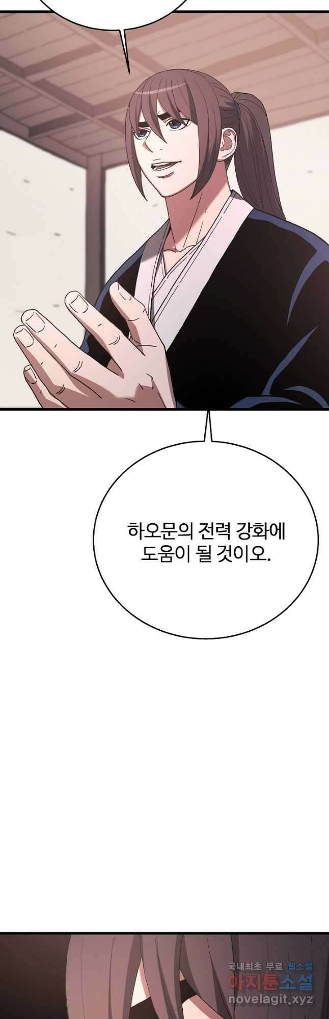 빙의검신 83화 31