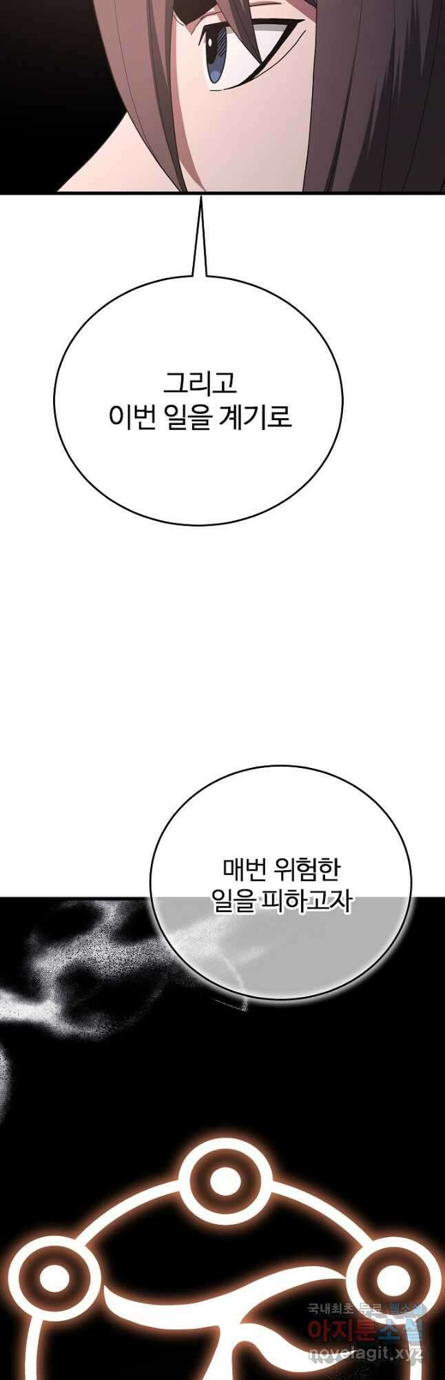 빙의검신 83화 32