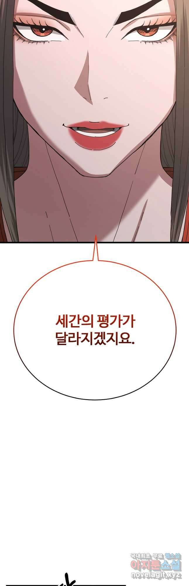 빙의검신 83화 34