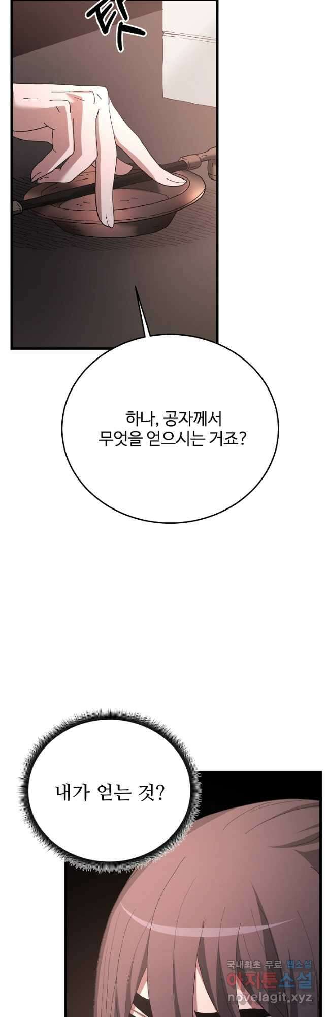 빙의검신 83화 35