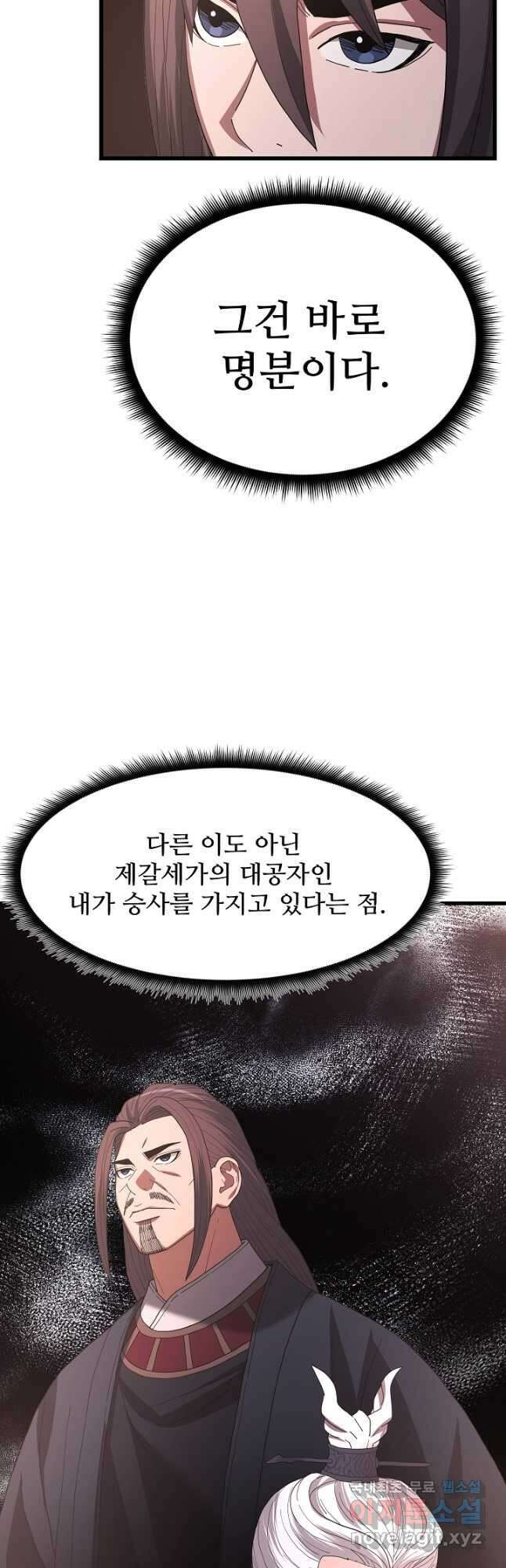 빙의검신 83화 36