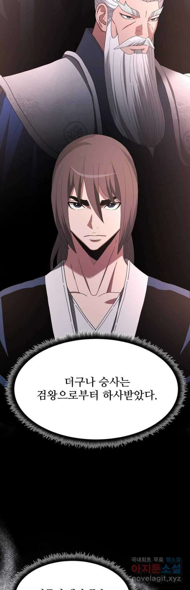 빙의검신 83화 37