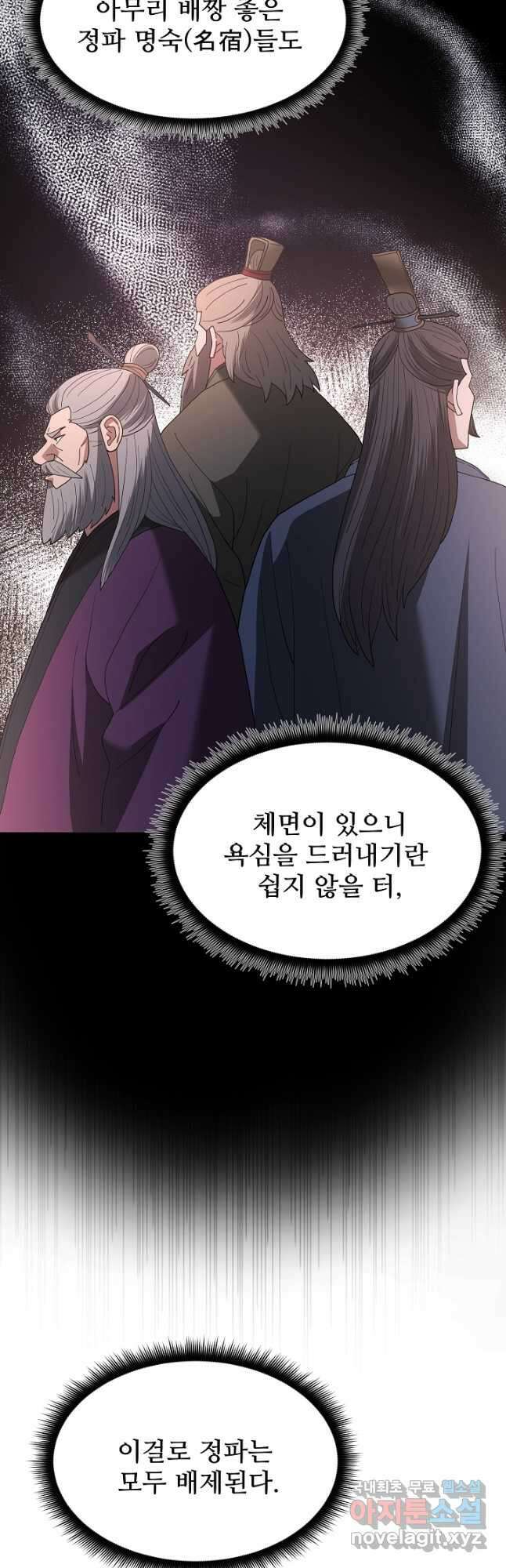 빙의검신 83화 38