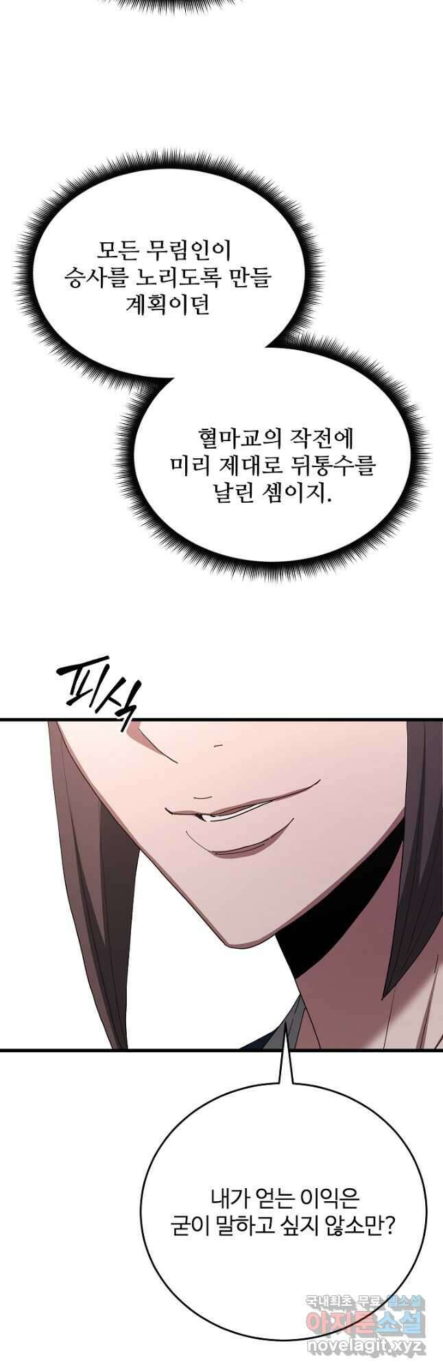 빙의검신 83화 39