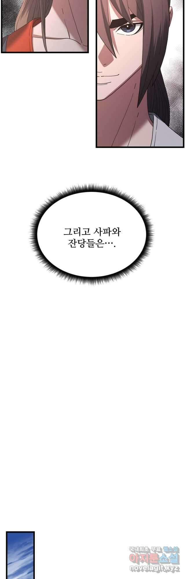 빙의검신 83화 41