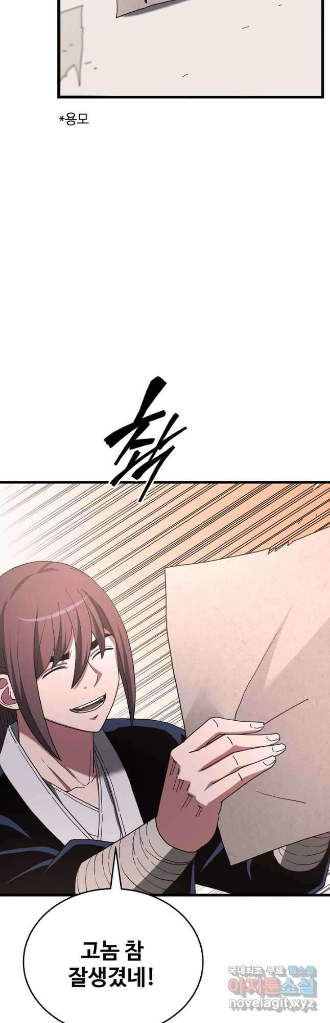 빙의검신 83화 46